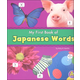 My First Book of Japanese Words (Bilingual Picture Dictionaries)