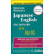 Merriam-Webster's Japanese-English Dictionary (Mass-Market Paperback)